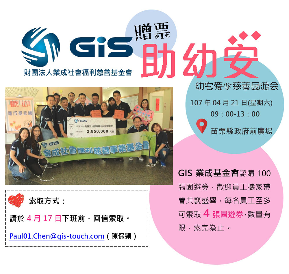 基金會免費索取園遊券活動，有吃有喝快來唷！4/17截止