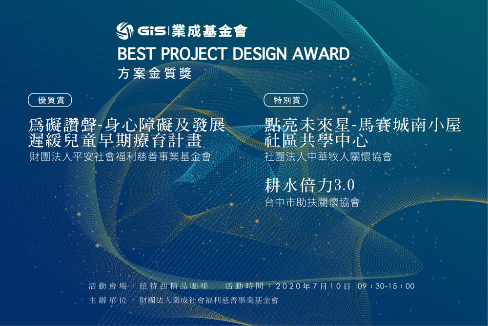 2020方案金質獎表揚暨方案分享活動訊息