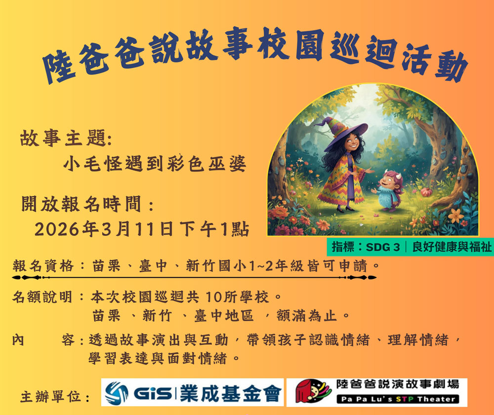 陸爸爸2026上半年校園巡迴 即將開放預約！