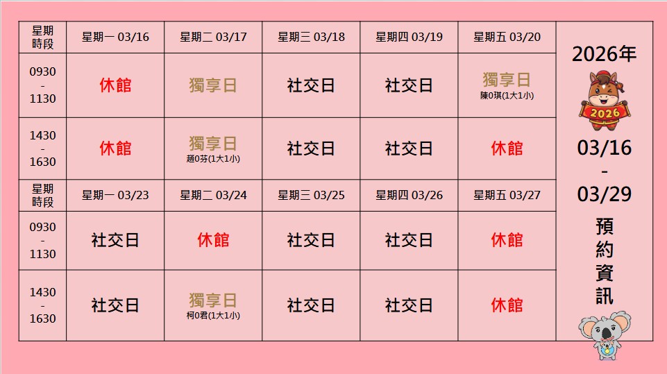 03/16~03/29一樓入館錄取公告