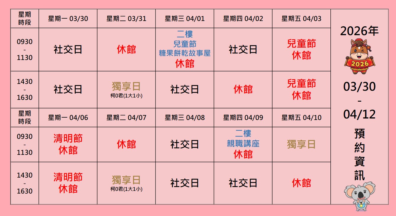 03/30~04/12 一樓入館錄取公告