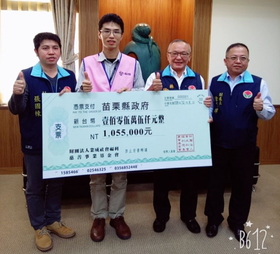 關懷弱勢兒童 業成基金會捐贈苗縣105萬5千元