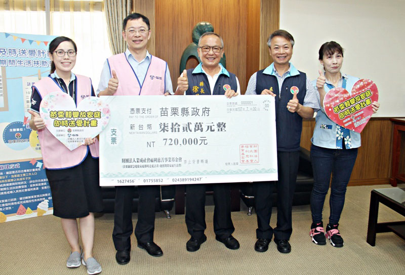 業成基金會送暖 資助苗縣弱勢孩童