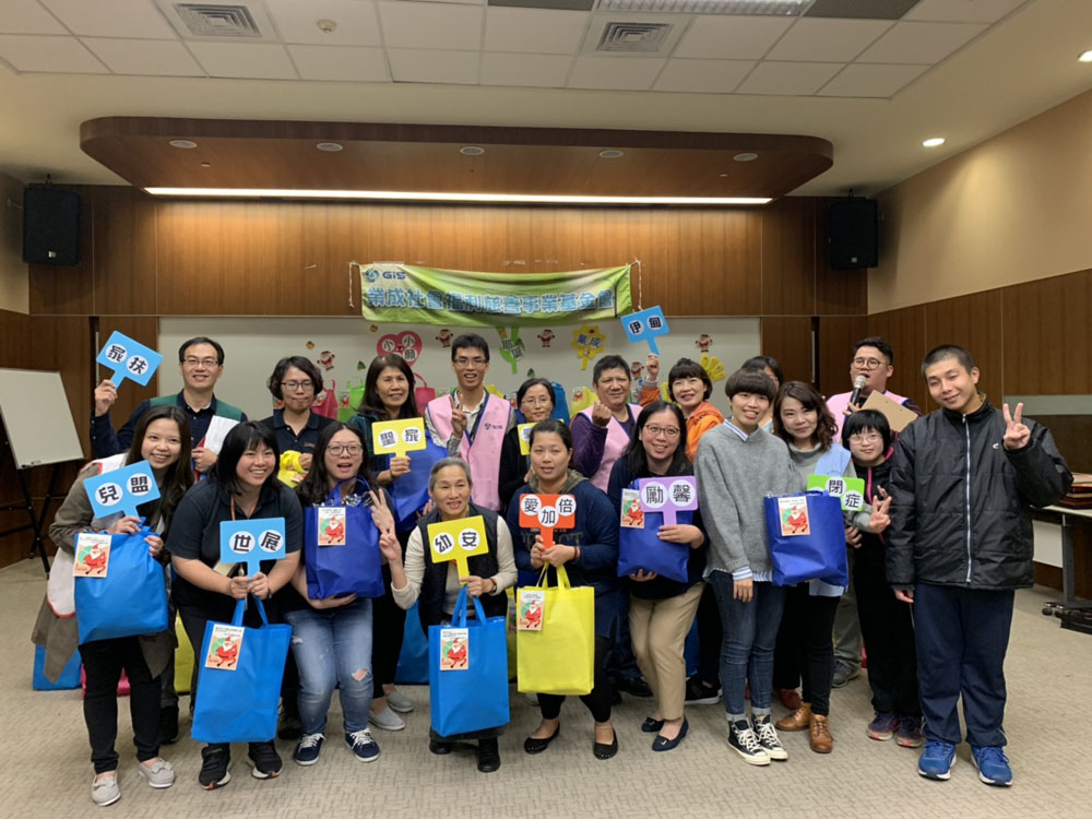 「小小心願 耶誕業成」業成基金會耶誕送愛