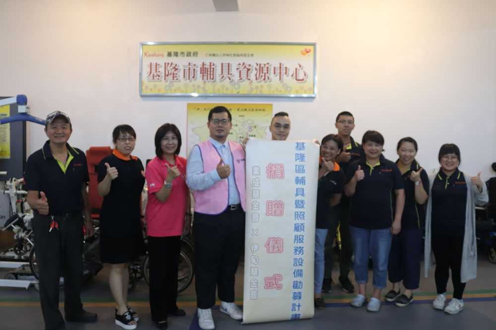 業成基金會愛心不間斷 捐助伊甸基隆輔具清潔及服務設備